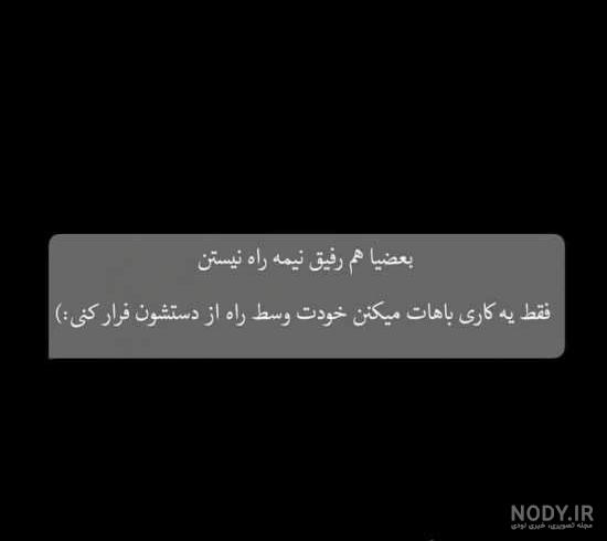 شعر در مورد رفیق بی معرفت شعر در مورد رفیق بی معرفت