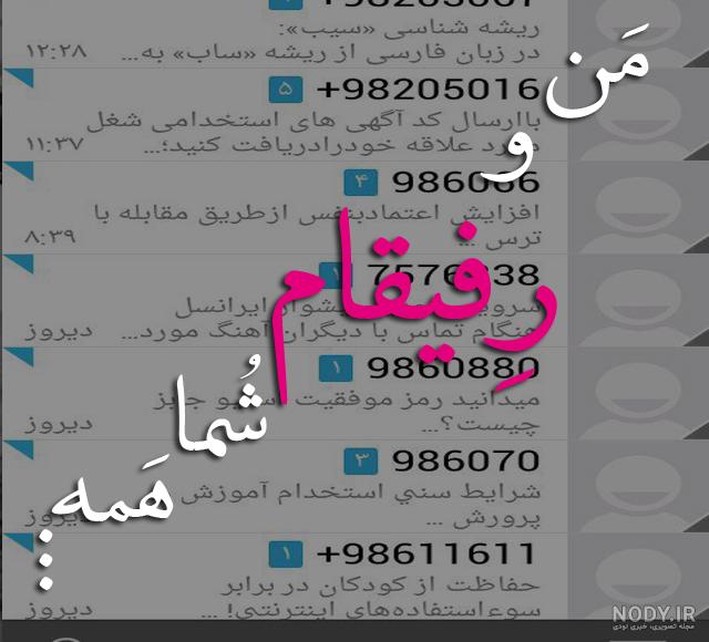 شعر رفیق نامرد شعر رفیق نامرد
