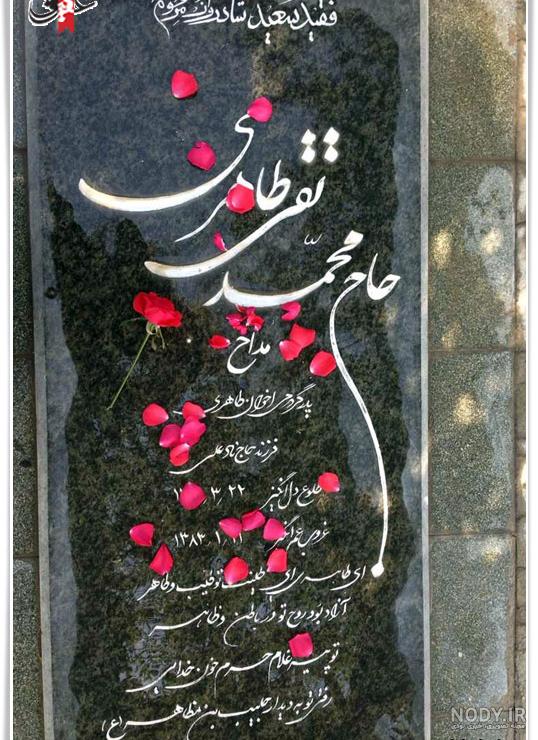 شعر روی سنگ قبر پدر پروین اعتصامی