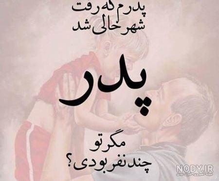 شعر سنگ قبر پدر از حافظ