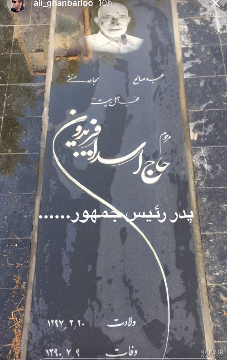 شعر سنگ قبر پدر از حافظ