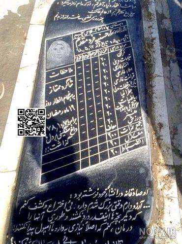 شعر نو برای سنگ قبر پدر