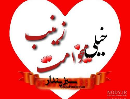 طراحی اسم زینب با مداد طراحی اسم زینب با مداد
