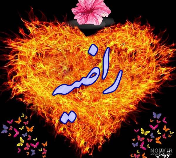 طرح تاتو اسم راضیه طرح تاتو اسم راضیه