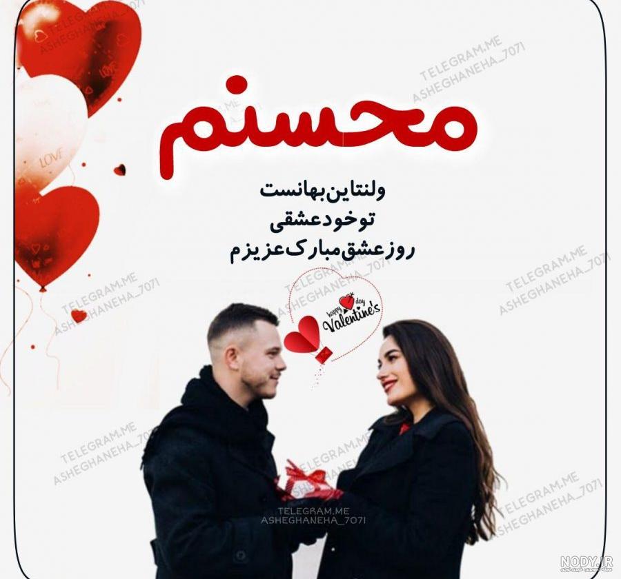 عروس گلم ولنتاین مبارک عروس گلم ولنتاین مبارک