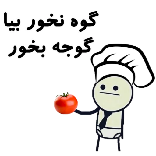 عکس استیکر گوه