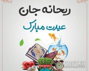 عکس اسم ریحانه در قلب عکس اسم ریحانه در قلب