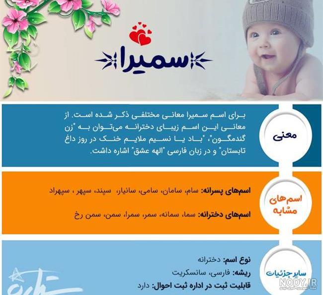 عکس اسم سمیرا جدید عکس اسم سمیرا جدید