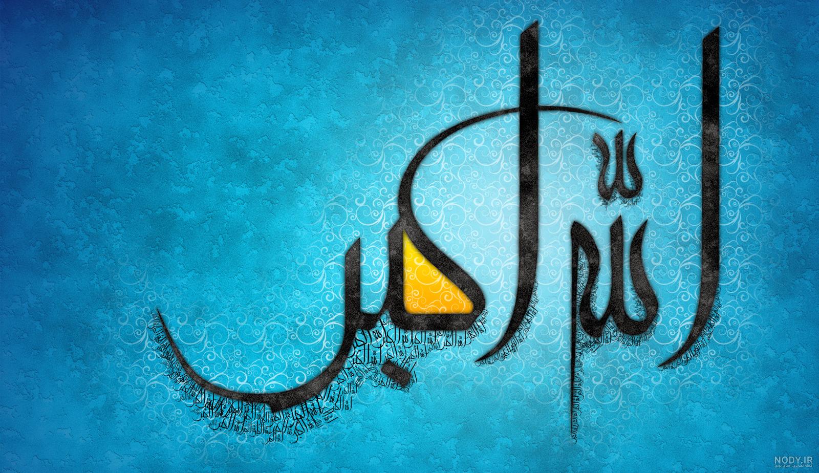 عکس الله با کیفیت hd عکس الله با کیفیت hd