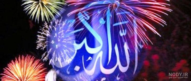 عکس الله و محمد عکس الله و محمد