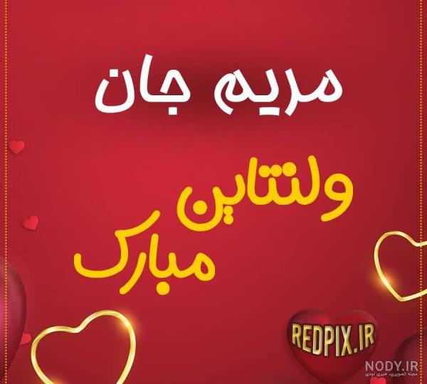 عکس اولین ولنتاین