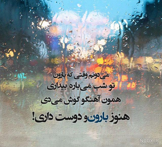 عکس باران برای پروفایل