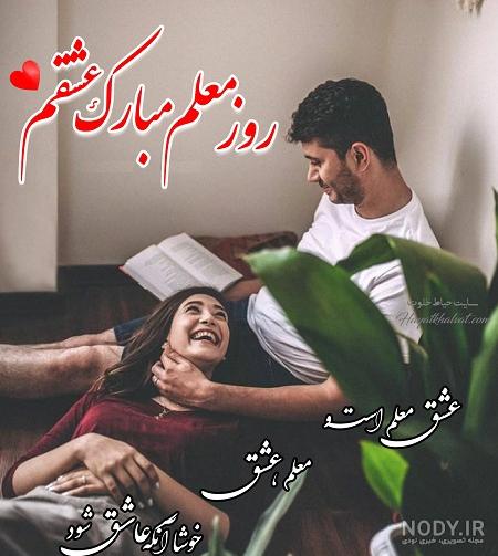عکس برای روز معلم عکس برای روز معلم
