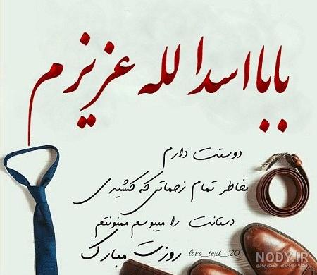 عکس برای روز پدر