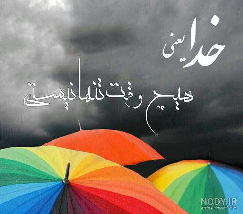 عکس برای وضعیت واتساپ عکس برای وضعیت واتساپ