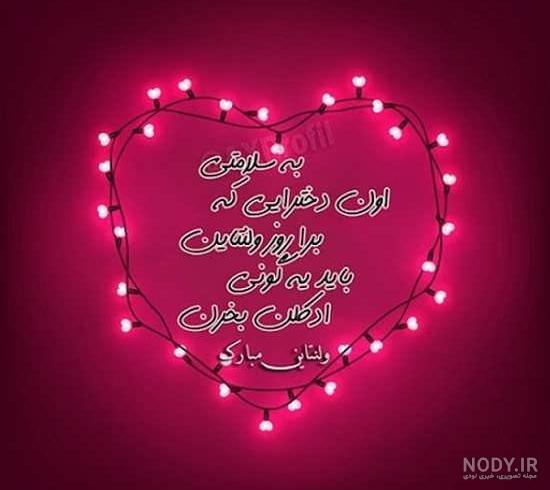 عکس برای ولنتاین دوستانه