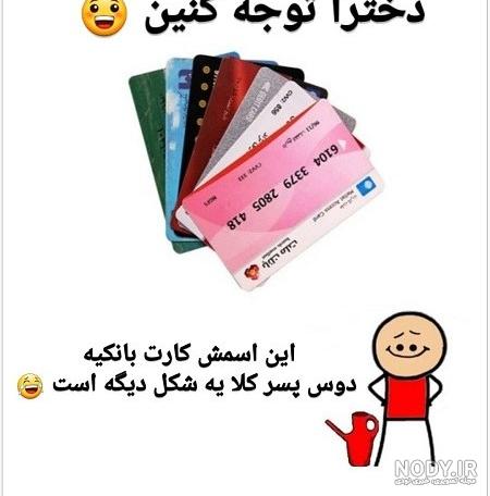 عکس جدید خنده دار با متن