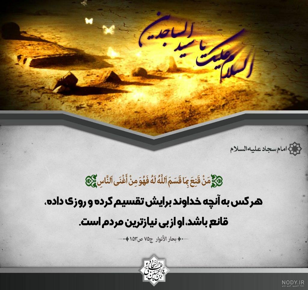 عکس حدیثی از امام سجاد عکس حدیثی از امام سجاد
