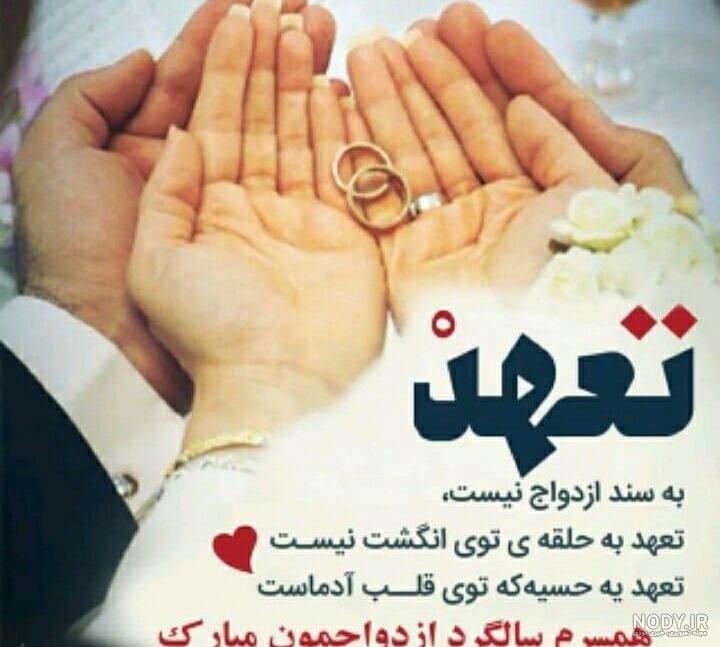 عکس زیبا برای پروفایل سالگرد ازدواج