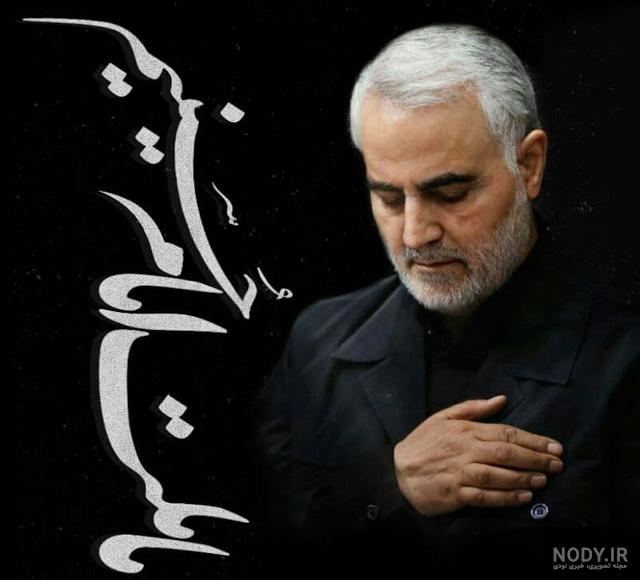 عکس سردار سلیمانی عکس سردار سلیمانی