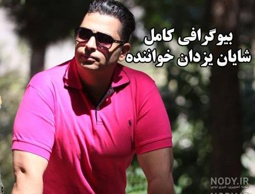 عکس شایان خواننده