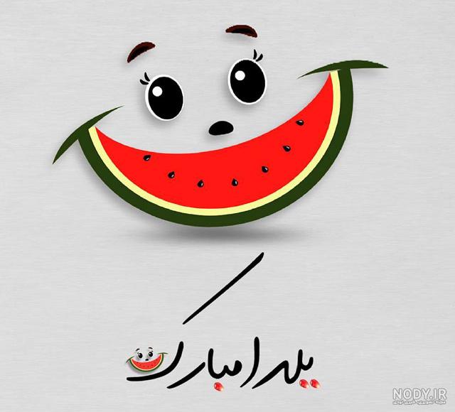 عکس شب یلدا ۹۹