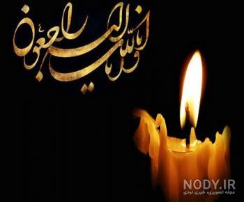عکس شمع عزاداری