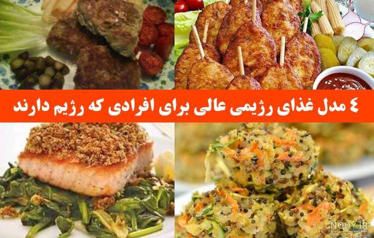 عکس غذای رژیمی