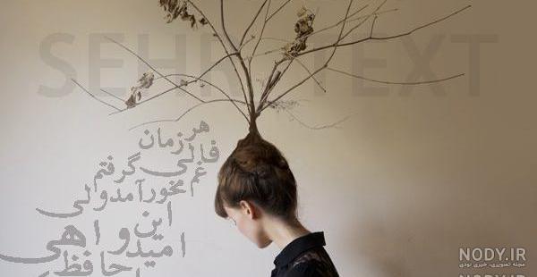 عکس غمگین حافظ