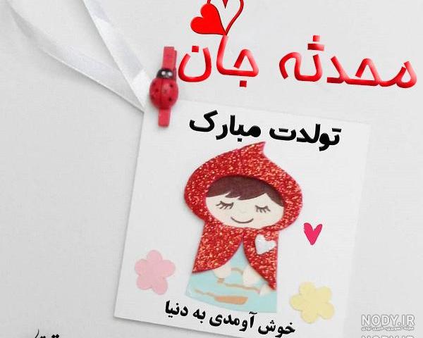 عکس محدثه خدادادی