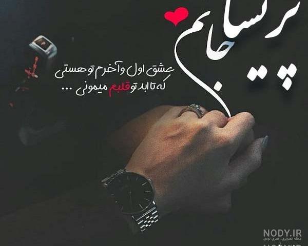 عکس نوشته اسم پریسا به انگلیسی