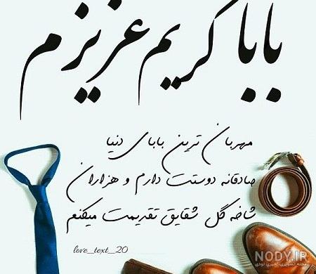 عکس نوشته بابا کریم