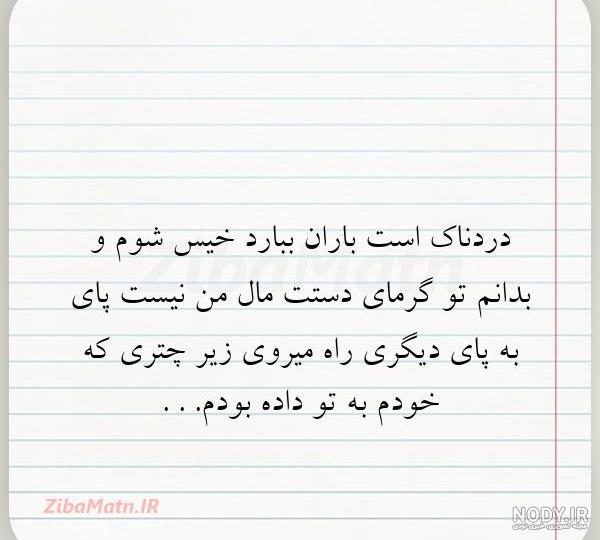 عکس نوشته باران ببارد میروی