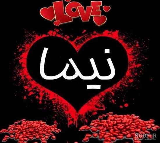 عکس نوشته برای اسم نیما عکس نوشته برای اسم نیما