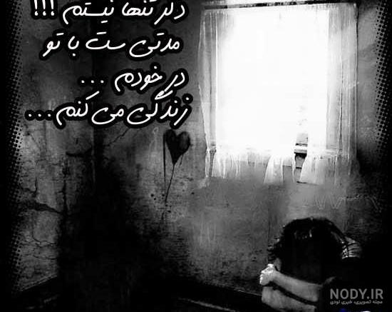 عکس نوشته تنهایی یعنی عکس نوشته تنهایی یعنی