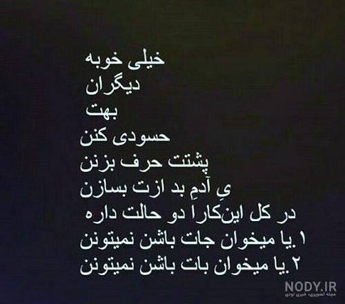 عکس نوشته تهمت زدن به دیگران
