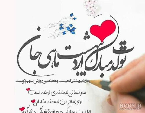 عکس نوشته تولدت مبارک اردیبهشت ماهی