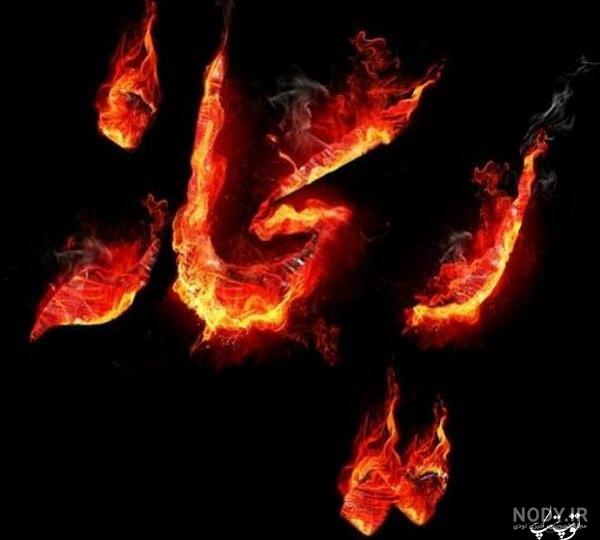 عکس نوشته حامد و زهرا عکس نوشته حامد و زهرا