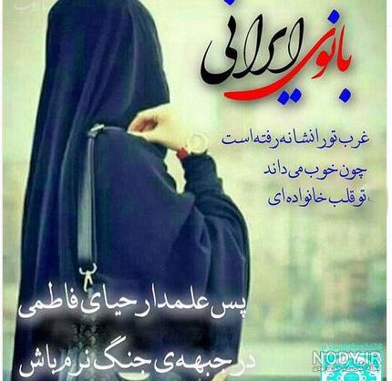 عکس نوشته حجاب