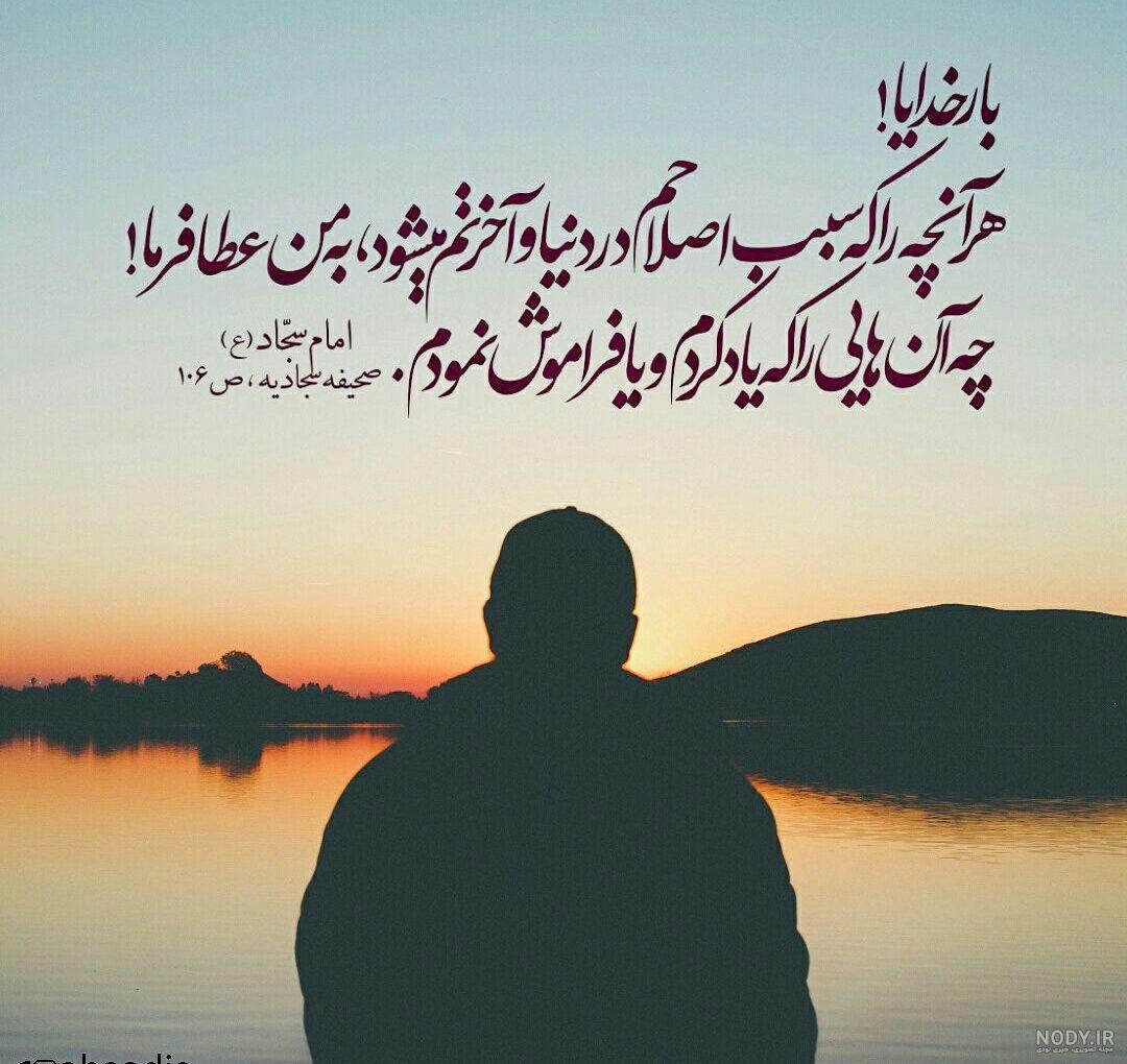 عکس نوشته حدیث از امام سجاد عکس نوشته حدیث از امام سجاد