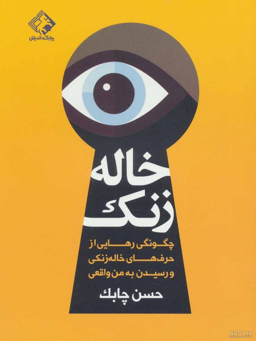 عکس نوشته خاله زنکی