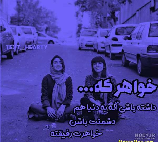 عکس نوشته خواهرم دوستت دارم عکس نوشته خواهرم دوستت دارم