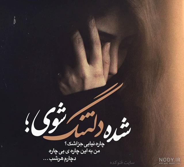 عکس نوشته دلتنگی برای مرده