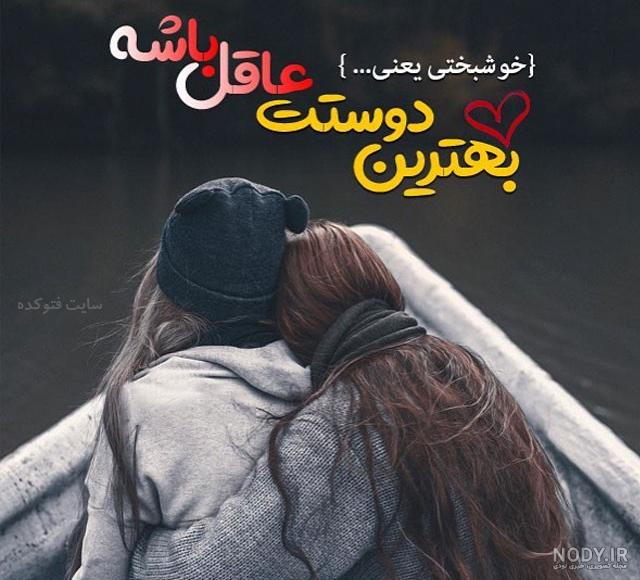 عکس نوشته رفیق بی معرفت عکس نوشته رفیق بی معرفت