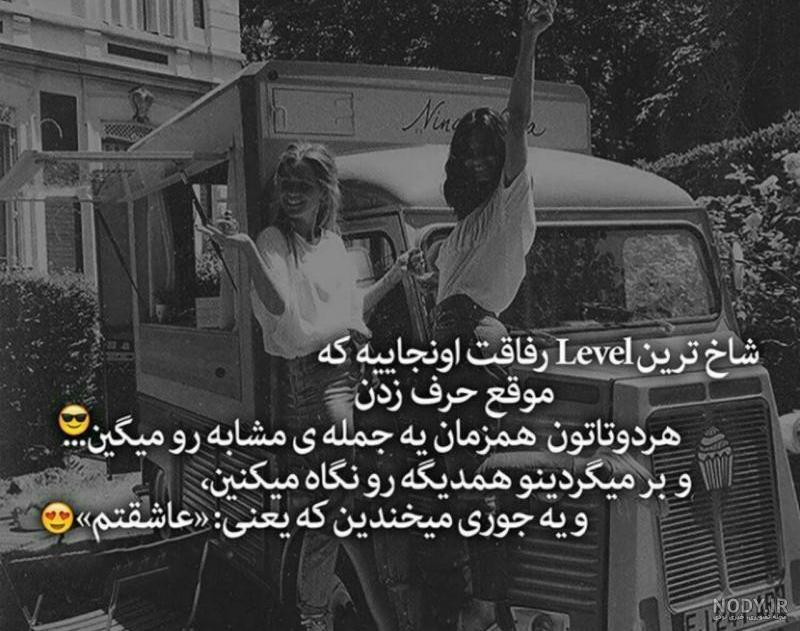 عکس نوشته رفیق شاخ عکس نوشته رفیق شاخ