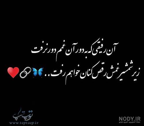 عکس نوشته رفیق مثل خواهر عکس نوشته رفیق مثل خواهر
