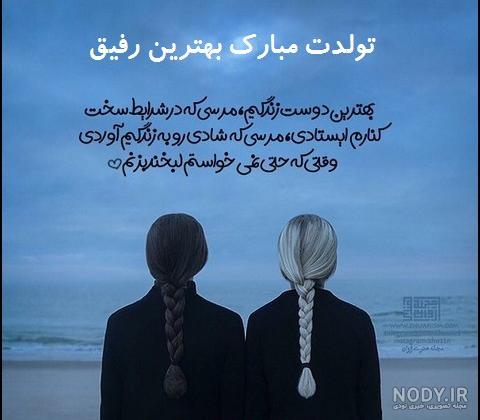 عکس نوشته رفیق نامرد عکس نوشته رفیق نامرد