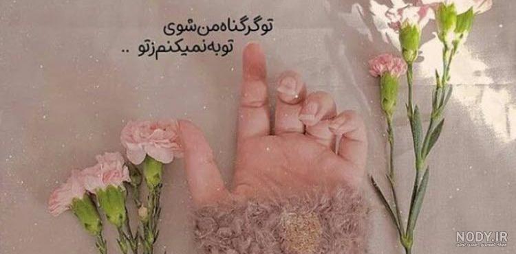 عکس نوشته زیبا عکس نوشته زیبا
