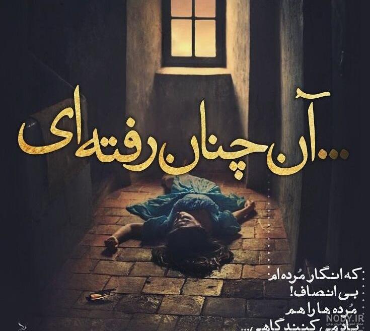 عکس نوشته سالگرد عزیز از دست رفته عکس نوشته سالگرد عزیز از دست رفته