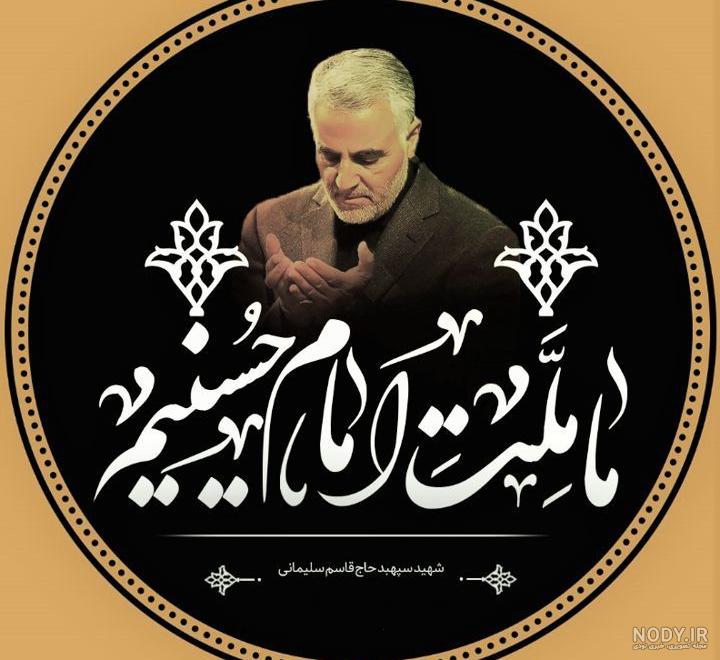 عکس نوشته سردار سلیمانی عکس نوشته سردار سلیمانی